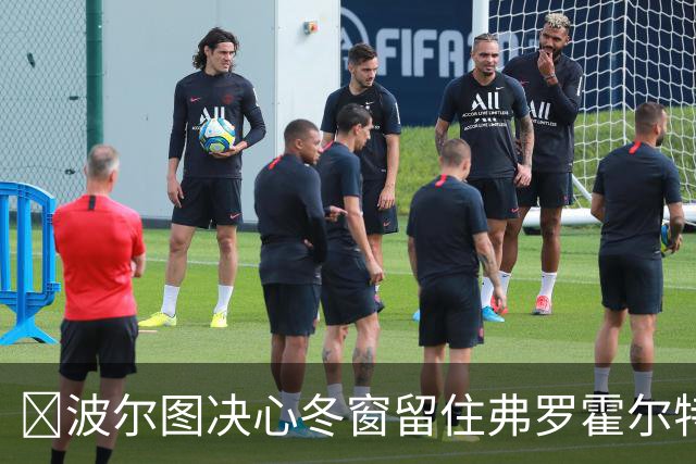 ​波尔图决心冬窗留住弗罗霍尔特，多家豪门持续关注