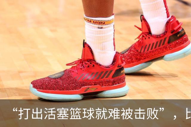 “打出活塞篮球就难被击败”，比克斯塔夫赛后放话