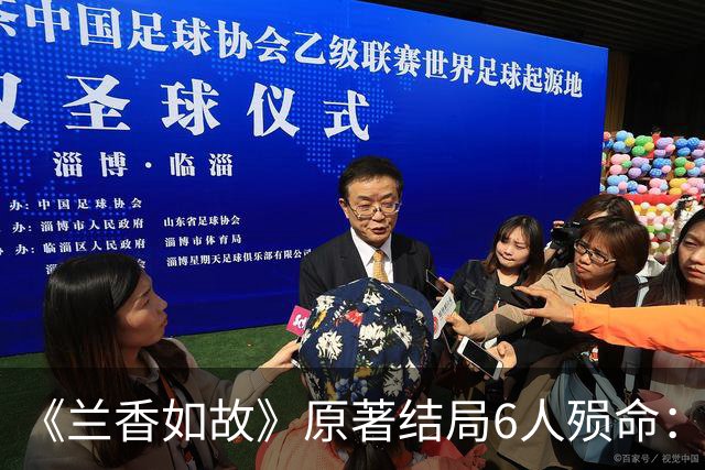 《兰香如故》原著结局6人殒命：韩梁死谏，林锦岐油尽灯枯
