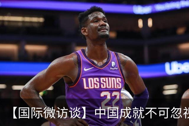 【国际微访谈】中国成就不可忽视 美中合作将造福世界——专访美国学者陆伯彬