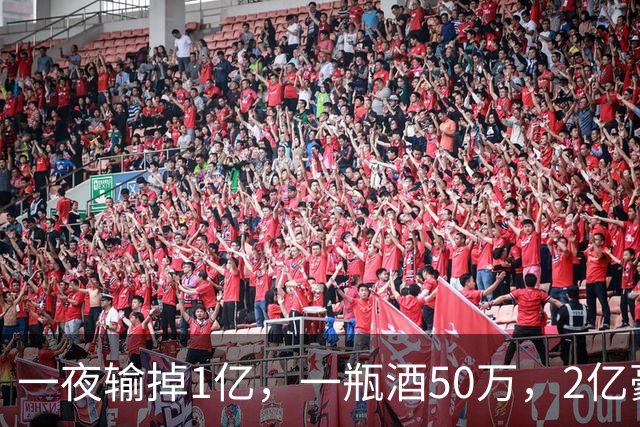一夜输掉1亿，一瓶酒50万，2亿豪车当玩具，父子俩败光百亿家产！