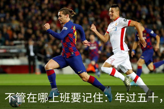 不管在哪上班要记住：年过五十，如果被辞退，赔偿金一分不能让