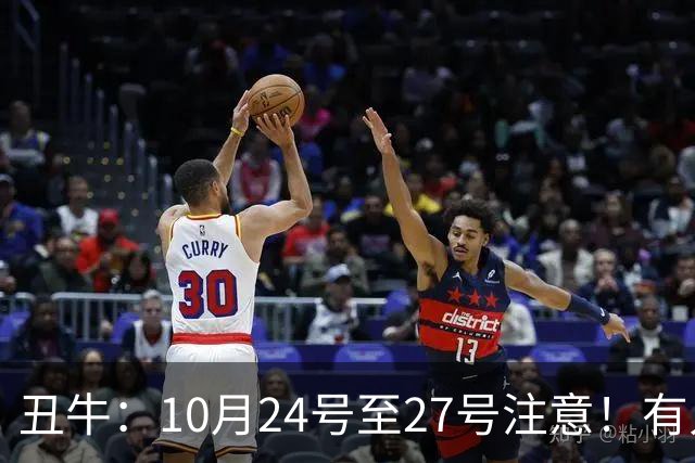 丑牛：10月24号至27号注意！有人要找你，他是你生命中的贵人