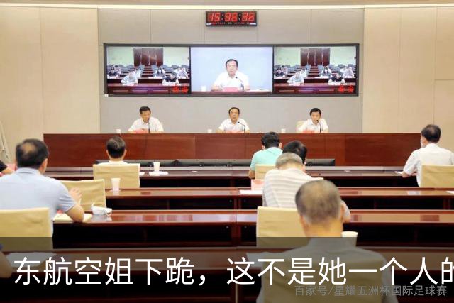 东航空姐下跪，这不是她一个人的耻辱
