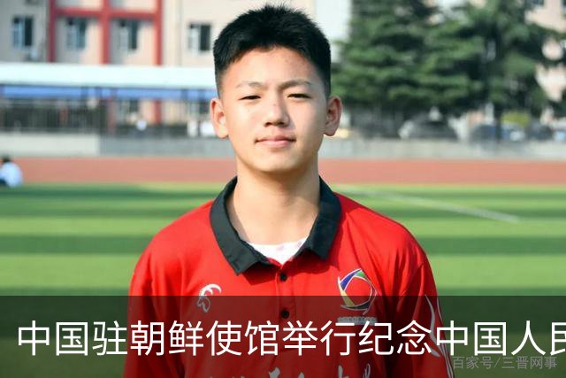 中国驻朝鲜使馆举行纪念中国人民志愿军抗美援朝出国作战76周年活动