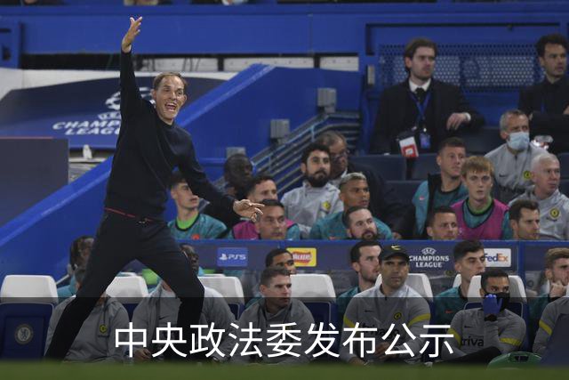中央政法委发布公示