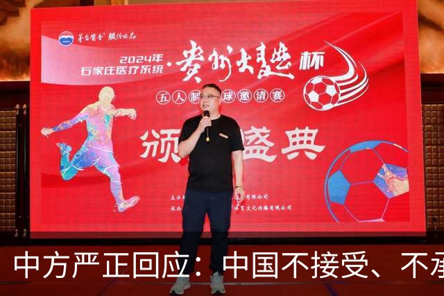 中方严正回应：中国不接受、不承认【看世界·新闻早知道】