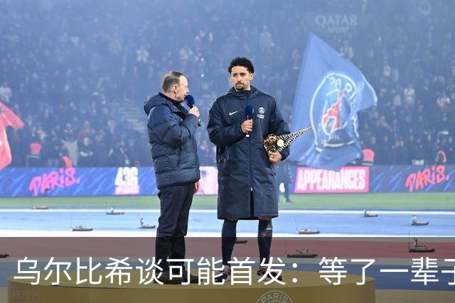 乌尔比希谈可能首发：等了一辈子，没找诺伊尔但猜他会发消息
