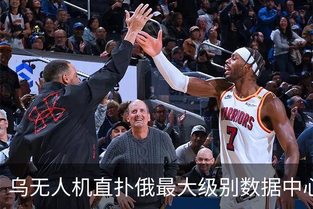 乌无人机直扑俄最大级别数据中心：总投资或达3000亿卢布