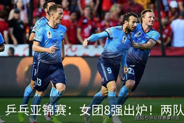 乒乓亚锦赛：女团8强出炉！两队率先入围4强，中日提前摘得奖牌
