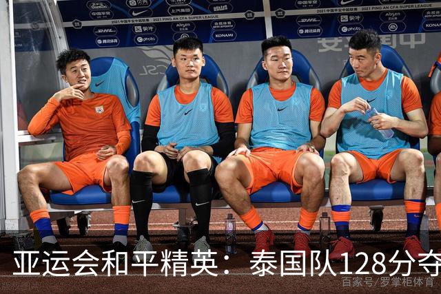 亚运会和平精英：泰国队128分夺冠，中国队114分摘银