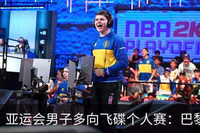 亚运会男子多向飞碟个人赛：巴黎奥运会亚军齐迎20中获铜牌