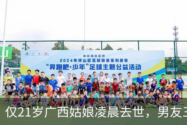 仅21岁广西姑娘凌晨去世，男友三次改婚期，最后聊天记录看哭全网