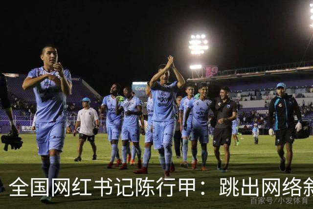全国网红书记陈行甲：跳出网络叙事滤镜，让我们真正认识一下他