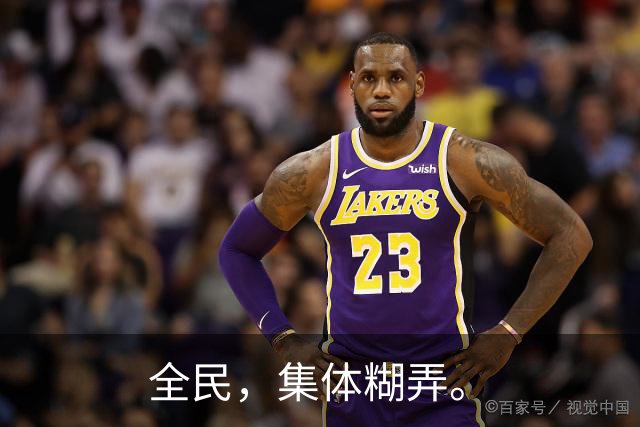 全民，集体糊弄。