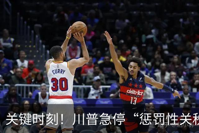 关键时刻！川普急停“惩罚性关税”，和中国关系很近，目的不简单