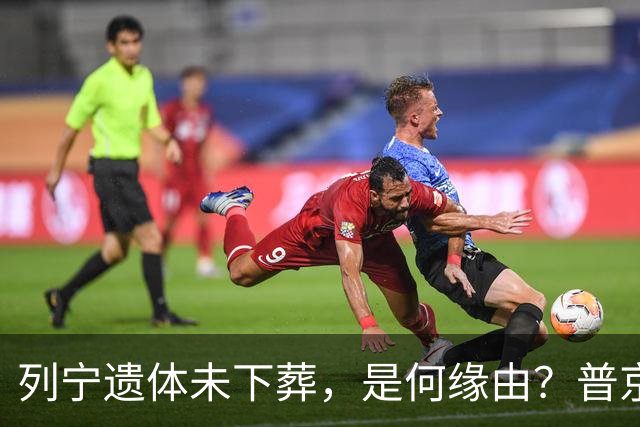 列宁遗体未下葬，是何缘由？普京：只要我还是总统，看谁敢