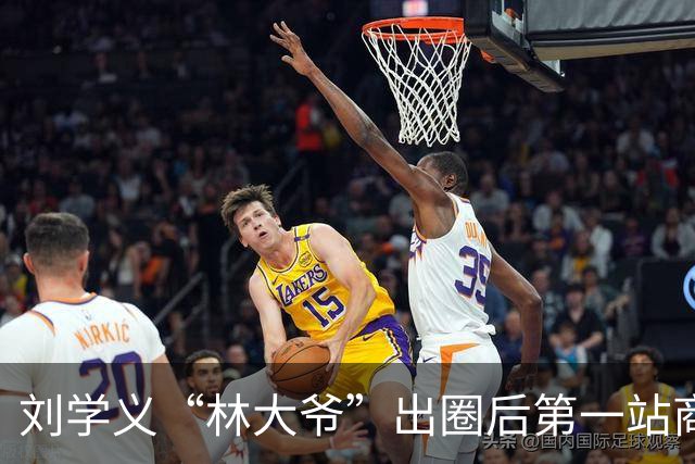 刘学义“林大爷”出圈后第一站商务，青岛线下见面加两场直播