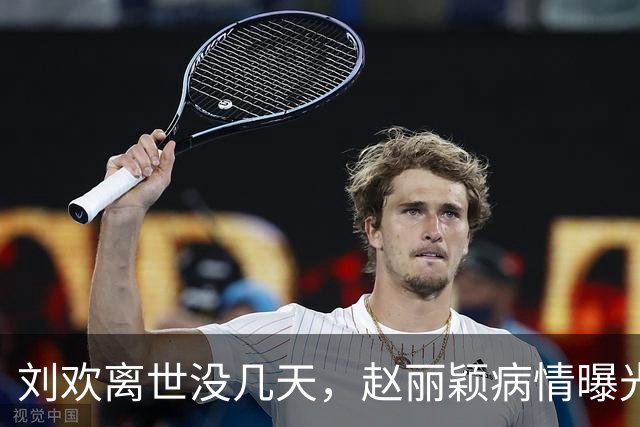 刘欢离世没几天，赵丽颖病情曝光令人揪心，复婚二胎传闻水落石出