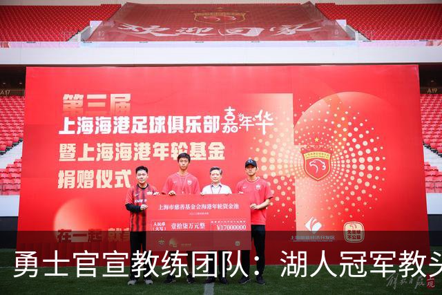 勇士官宣教练团队：湖人冠军教头沃格尔当首席助教