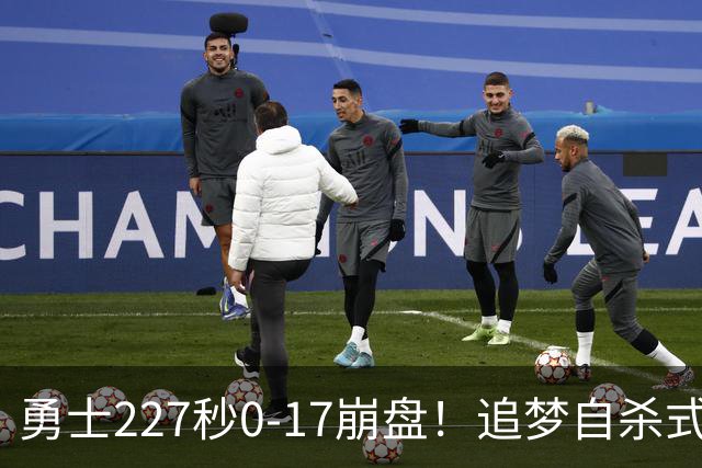 勇士227秒0-17崩盘！追梦自杀式犯规毁绝平一击 插眼伊迪再现恶汉本色