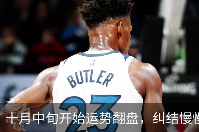 十月中旬开始运势翻盘，纠结慢慢放下，好事接踵而至的三大生肖！