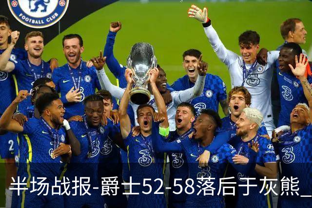 半场战报-爵士52-58落后于灰熊 马卡JJJ接连伤退 乔治17分3板2助