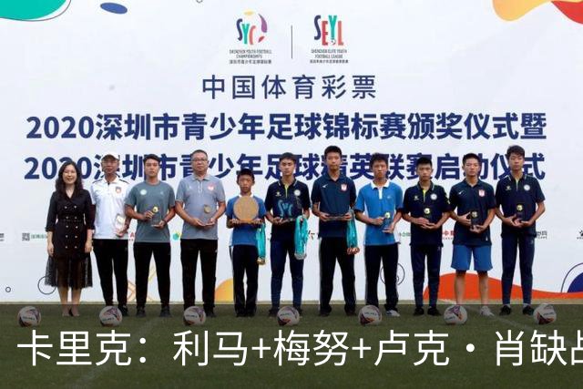 卡里克：利马+梅努+卢克·肖缺战科莫，海文和拉什福德也无法上场