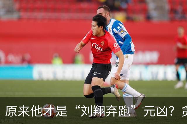 原来他才是“刘翔弃跑”元凶？贪污1200万，好在结局大快人心！