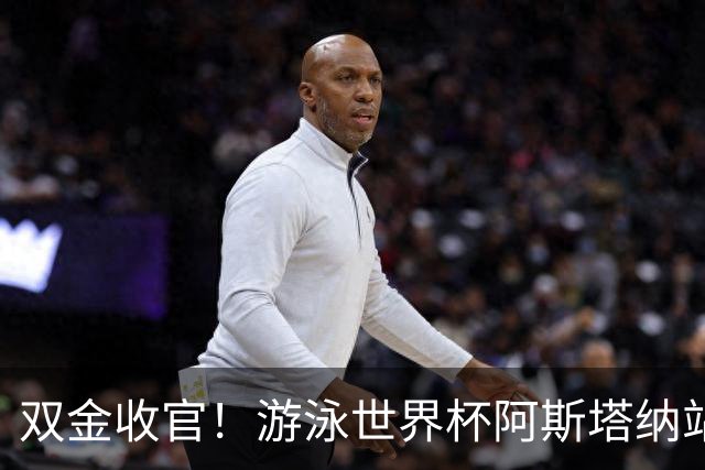 双金收官！游泳世界杯阿斯塔纳站常墨涵周鑫垟齐登台