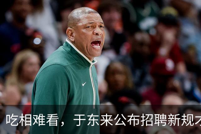 吃相难看，于东来公布招聘新规才1天，恶心事发生，刘强东说对了