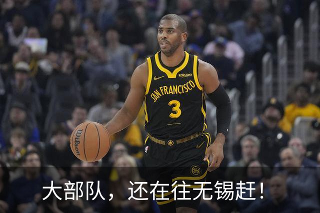 大部队，还在往无锡赶！
