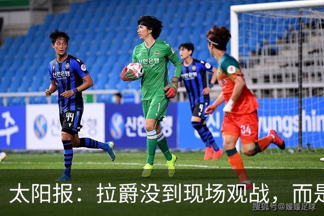 太阳报：拉爵没到现场观战，而是前往津巴布韦打高尔夫过生日