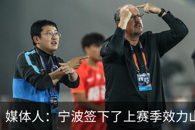 媒体人：宁波签下了上赛季效力山东男篮的后卫外援迈尔斯・鲍威尔