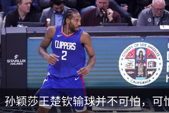 孙颖莎王楚钦输球并不可怕，可怕的是这3件事，张继科早就看透了