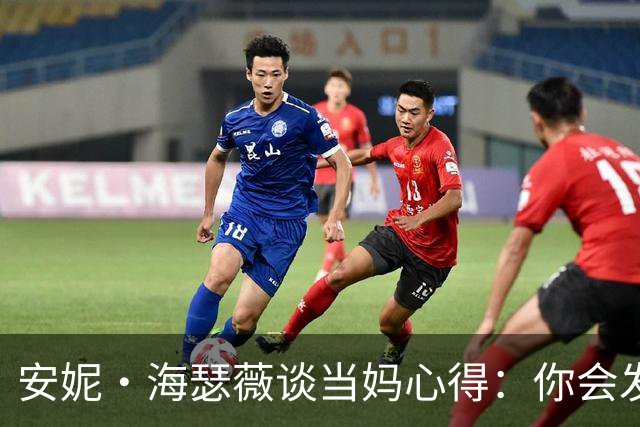 安妮·海瑟薇谈当妈心得：你会发现自己被撑大了