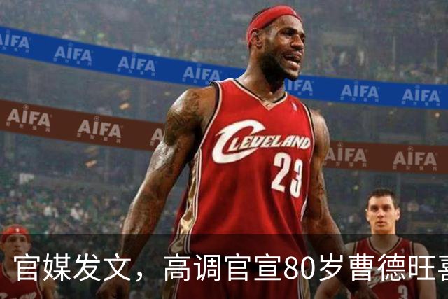 官媒发文，高调官宣80岁曹德旺喜讯，他走上了和刘强东一样的路
