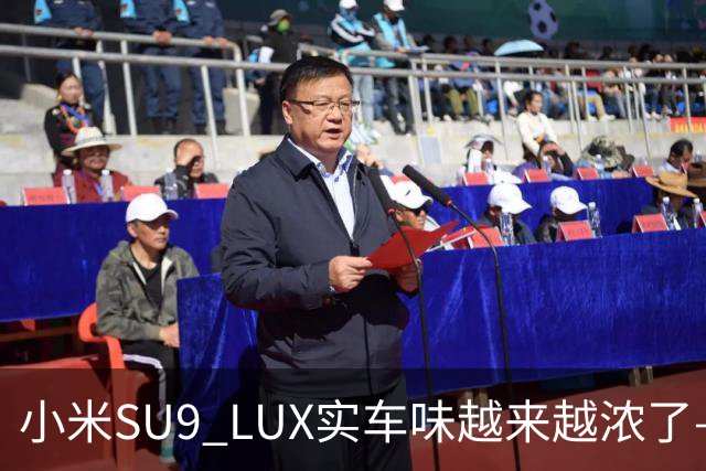 小米SU9 LUX实车味越来越浓了—加长的5.2米，到底长在了谁身上？