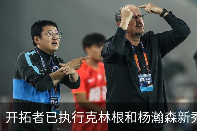 开拓者已执行克林根和杨瀚森新秀合同中27-28赛季的球队选项