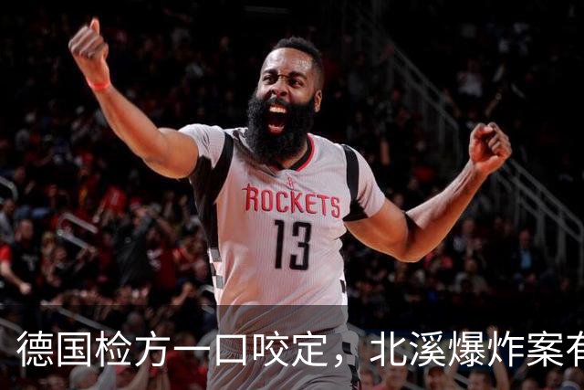 德国检方一口咬定，北溪爆炸案有幕后黑手，矛头直指泽连斯基？