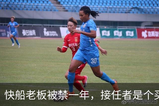 快船老板被禁一年，接任者是个买了多年季票的律师