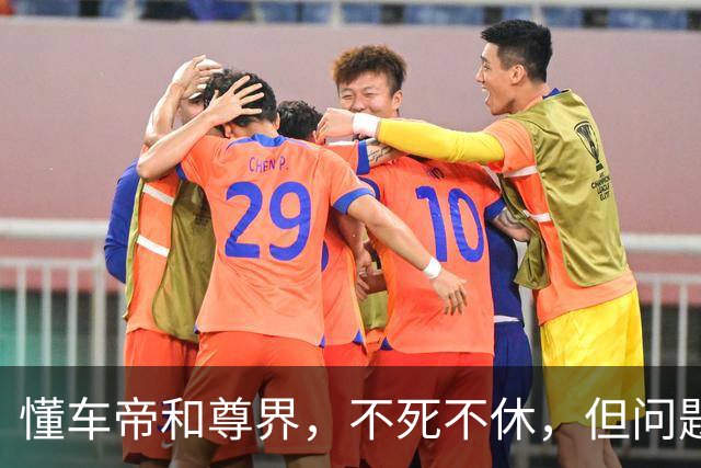 懂车帝和尊界，不死不休，但问题可能在这里