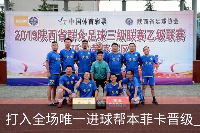 打入全场唯一进球帮本菲卡晋级 达尔文获评MVP