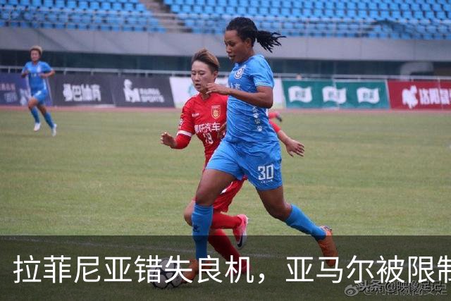 拉菲尼亚错失良机，亚马尔被限制，巴萨进攻为何突然失灵？