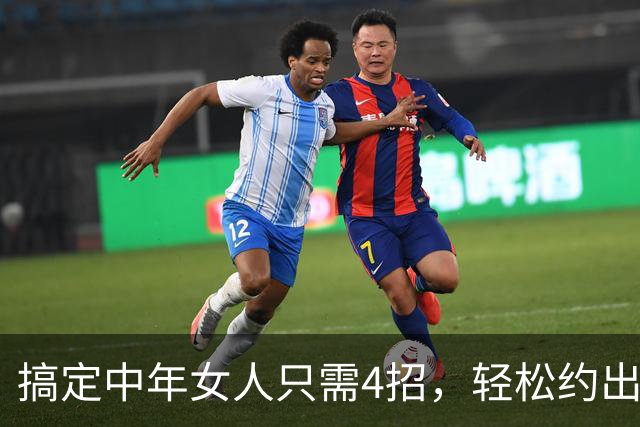 搞定中年女人只需4招，轻松约出来玩，最后一招，90%的女人逃不掉