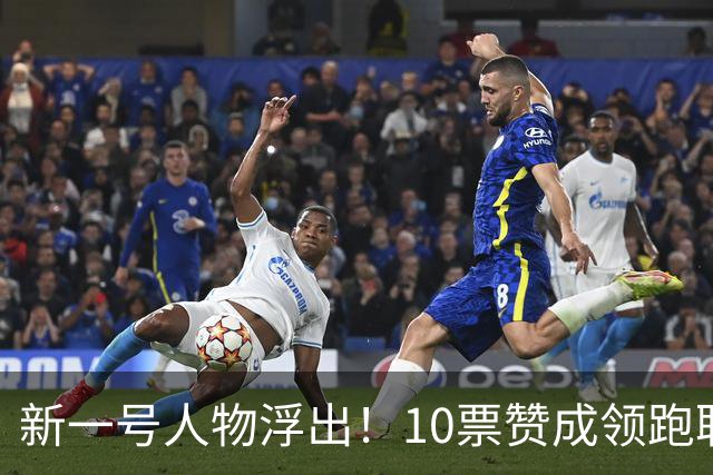 新一号人物浮出！10票赞成领跑联合国大选，哥国女副总统再夺魁