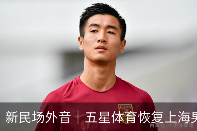 新民场外音｜五星体育恢复上海男篮比赛转播：一次“四赢”之举