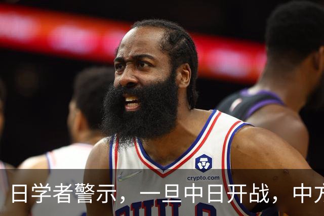 日学者警示，一旦中日开战，中方绝不手软，，日本根本承受不起！