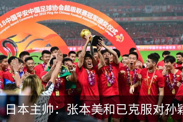 日本主帅：张本美和已克服对孙颖莎的恐惧！对上中国选手胜率很高
