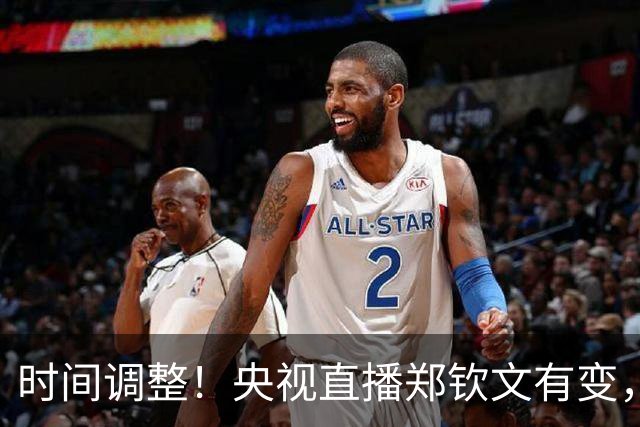 时间调整！央视直播郑钦文有变，组织方安排让人意外，上座率堪忧